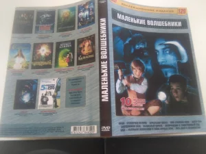 Фильмы на дисках фэнтези: Гарри Потер, Маленькие волшебники
