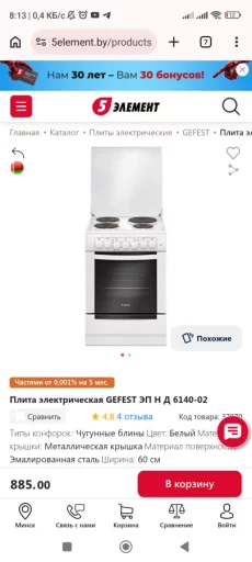 Электрическую плиту GEFEST