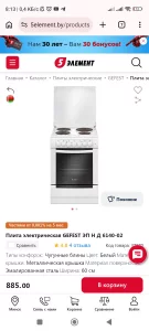 Электрическую плиту GEFEST