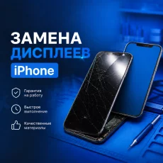 Ремонт телефонов, планшетов, компьютеров