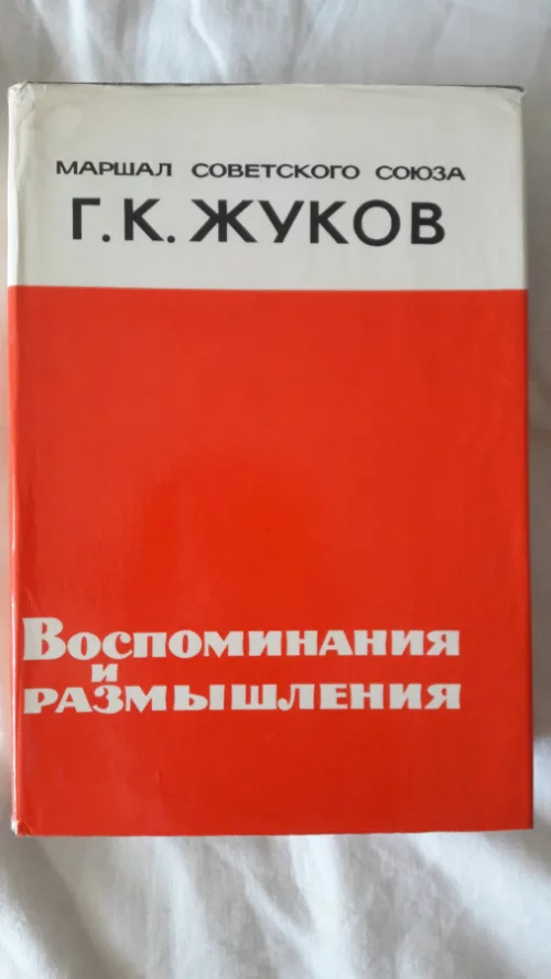 Книги Военные мемуары