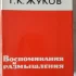 Книги Военные мемуары