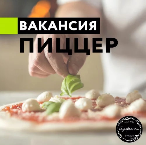 Повар-пиццер