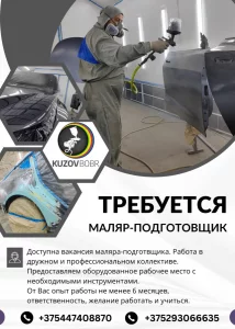 Маляр подготовщик