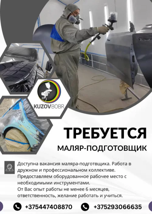 Маляр подготовщик