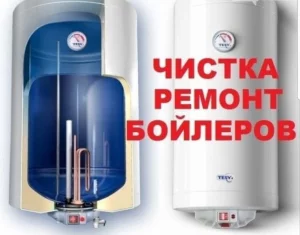 Ремонт: Теплообменников, Бойлеры, Котлы, Насосы. Выезжаем на район !