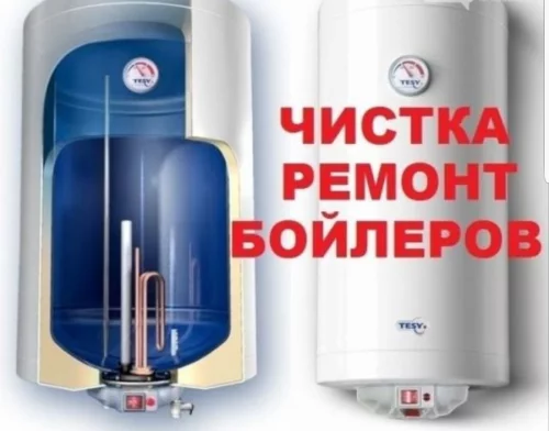Ремонт: Теплообменников, Бойлеры, Котлы, Насосы. Выезжаем на район !