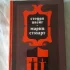 Книгу С.Цвейга &quot;Мария Стюарт&quot; 1982 г