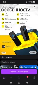 Микрофон для Айфона