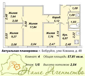 4-х комнатная квартира по ул. Ковзана, д. 48