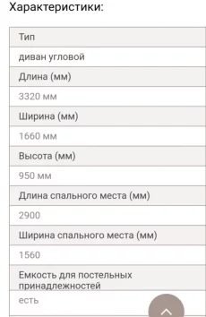 Угловой диван