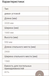 Угловой диван