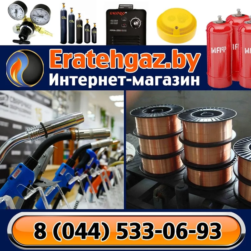 Сварочные материалы и  оборудование