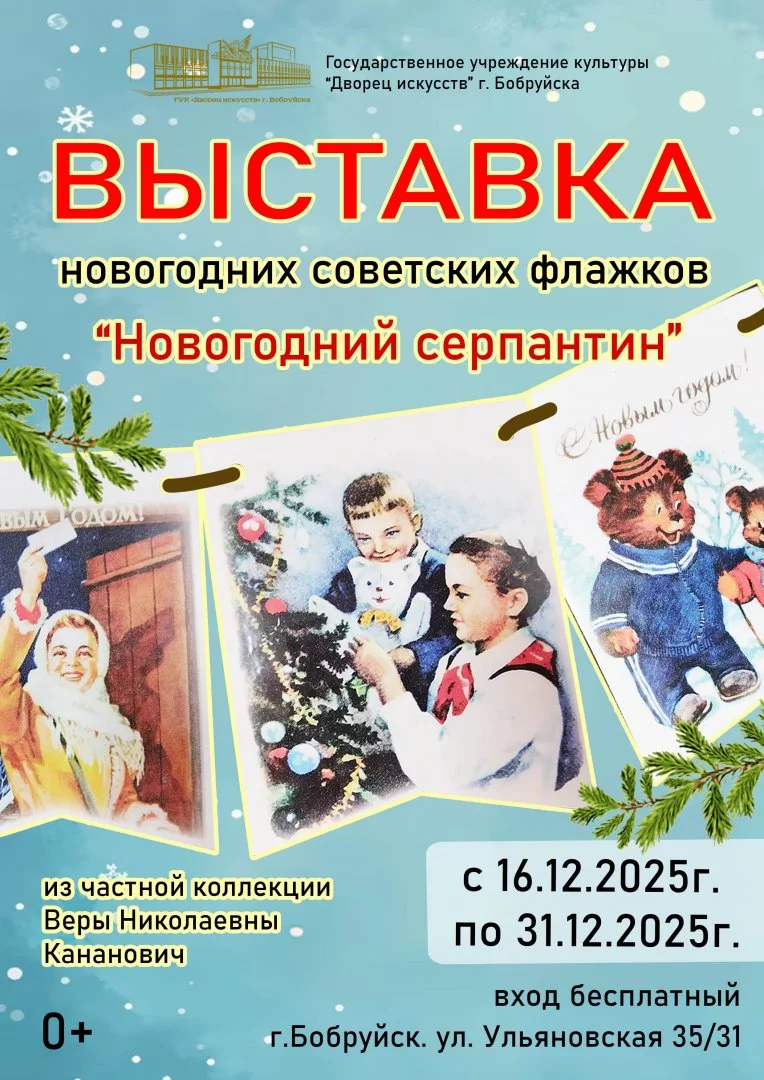 Выставка новогодних флажков «Новогодний серпантин»