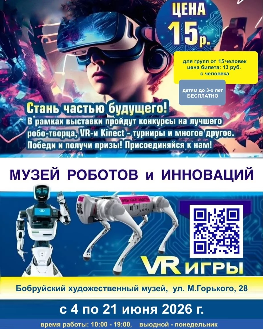 Выставка роботов и IT-инноваций