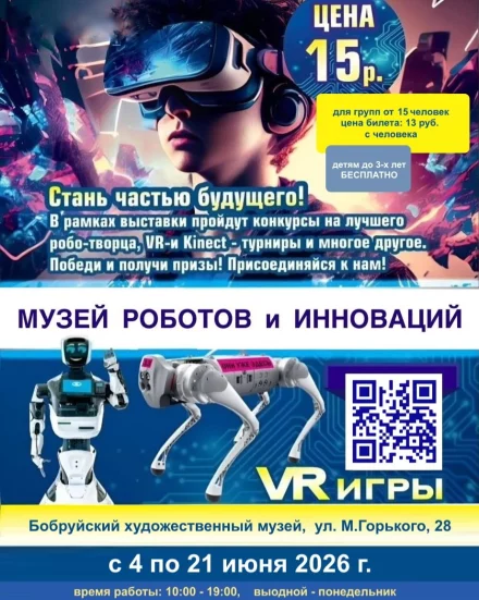 Выставка роботов и IT-инноваций