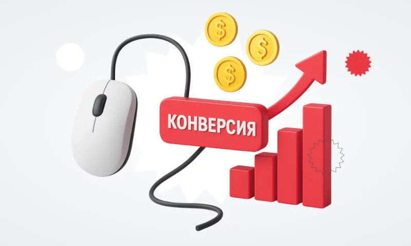 Почему лендинг не приносит заявки: 10 причин низкой конверсии и чек-лист CRO-аудита