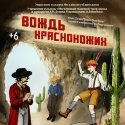 Вождь краснокожих