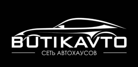 Бутикавто. Автохаус