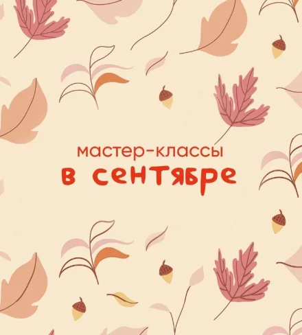 Мастер-классы от арт-студии «Вишня»