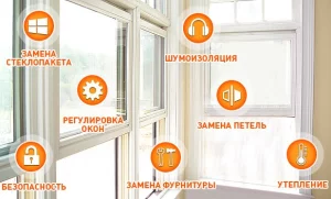 Ремонт окон. Дешево