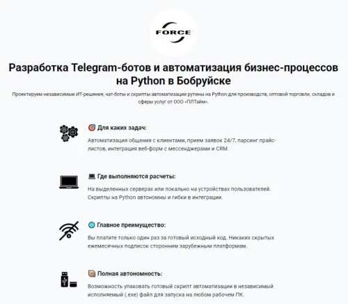 Разработчик веб-сервисов / Специалист по автоматизации процессов