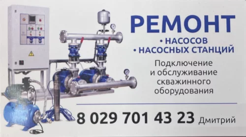 Ремонт скважинных насосов и насосных станций