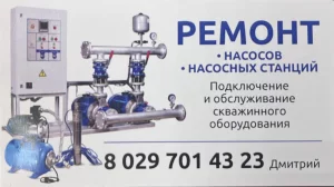 Ремонт скважинных насосов и насосных станций