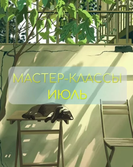 Студия керамики: расписание на июль
