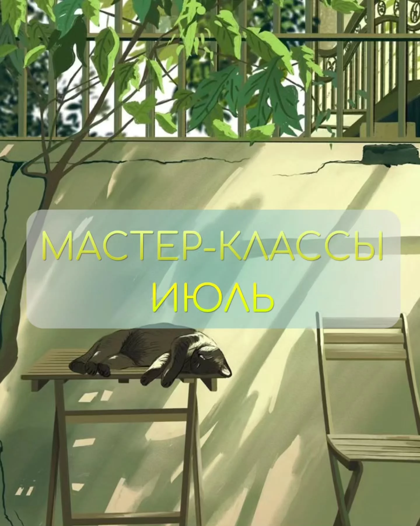 Студия керамики: расписание на июль