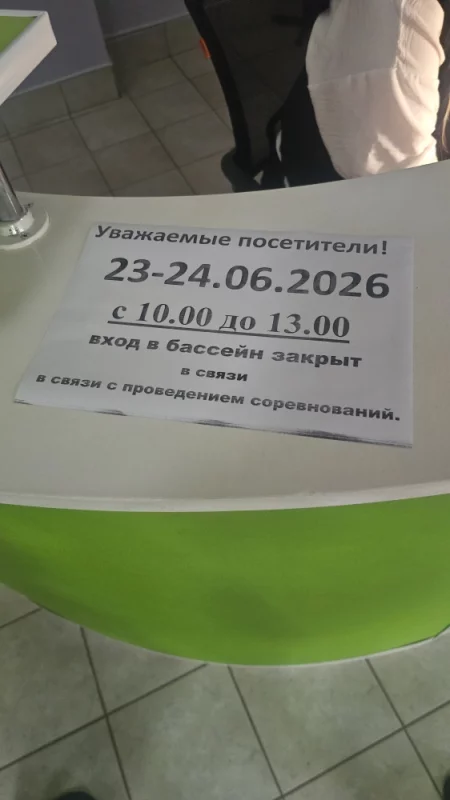 Актуальная информация о работе бассейна Лесного