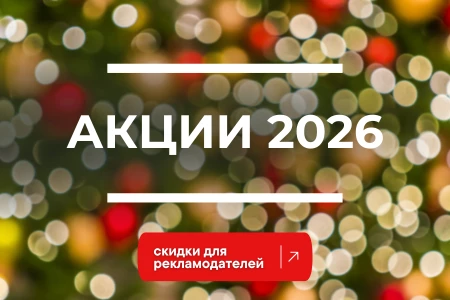 Встречаем новый год! Самые выгодные акции на 2026