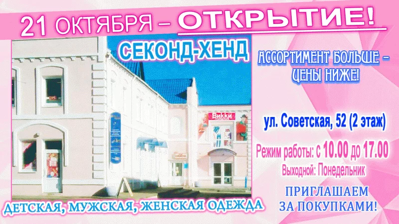 Одежда для всей семьи: открытие нового магазина «Викки»