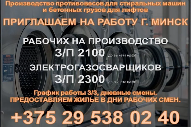 Вакансии вахтой в Минске