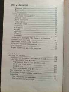 Книга по психологии Женщина