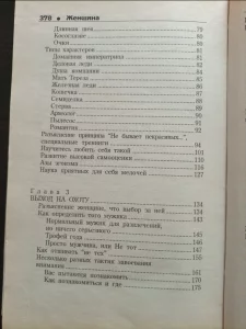 Книга по психологии Женщина