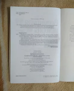 Тетрадь по всемирной истории, 11 класс