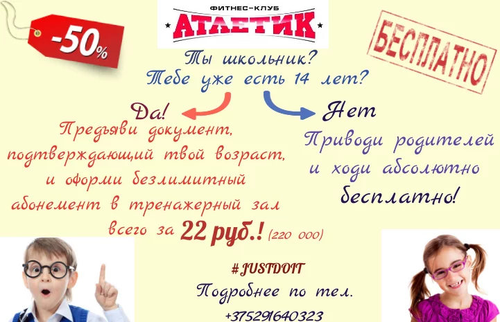 СКИДКИ 50% В ФК "АТЛЕТИК"!
