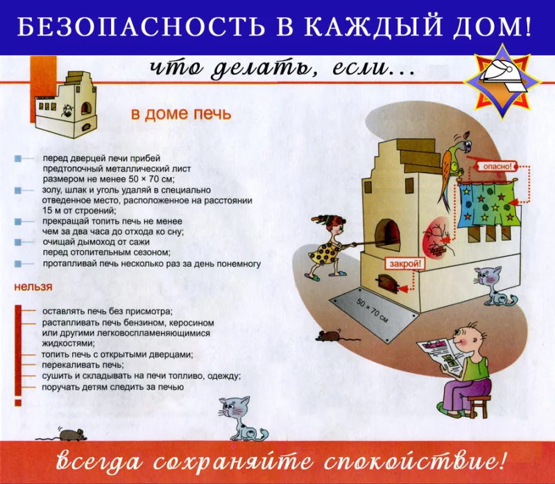 Что делать, если в доме печь?