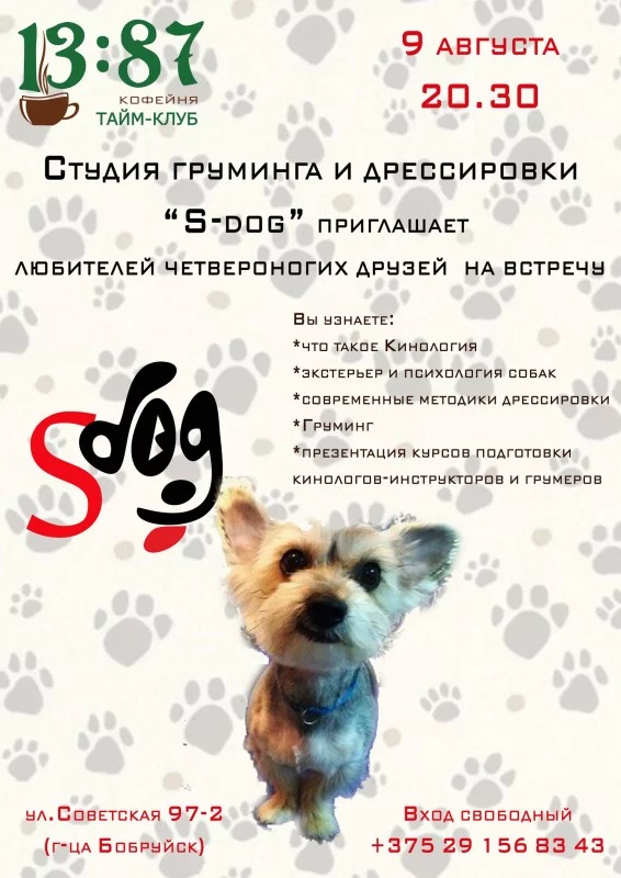 Презентация курсов кинологов-инструкторов и грумеров