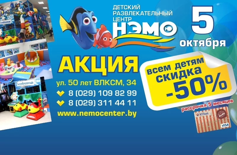 Внимание! Акция «Посещение за полцены» в «ДРЦ Нэмо»!