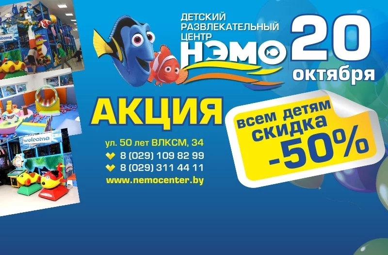 Акция «Посещение за полцены» в «ДРЦ Нэмо»!