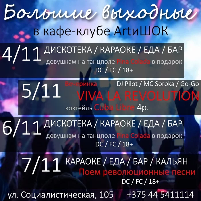 Большие выходные  в кафе-клубе ArtиШОК