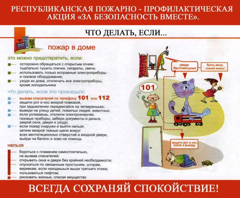 Что делать, если в доме пожар