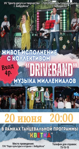 Танцевальная программа «Кветка»