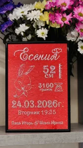 Подарочные метрики новорожденных