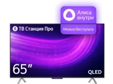 Телевизор Яндекс Станция Про с Алисой 65