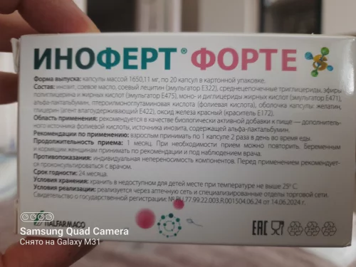 Продам иноферт форте 20 капсул, 65 руб. или обменяю