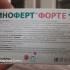 Продам иноферт форте 20 капсул, 65 руб. или обменяю
