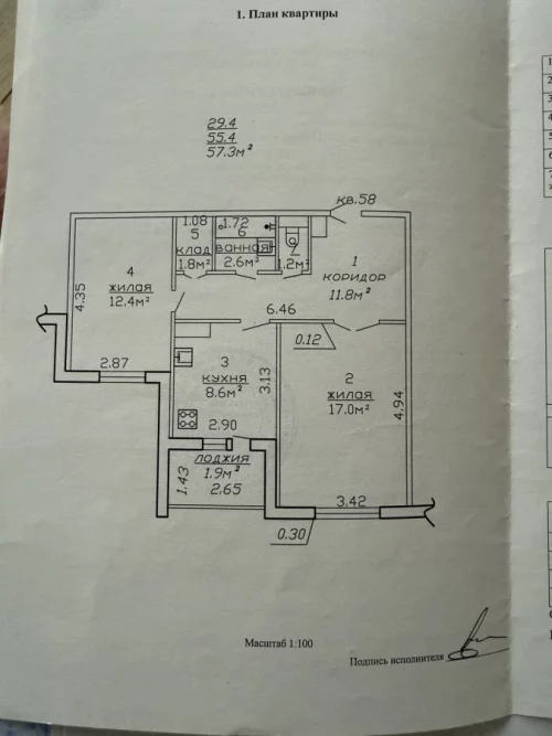 2-х комнатная квартира 55.4 квадратных метра